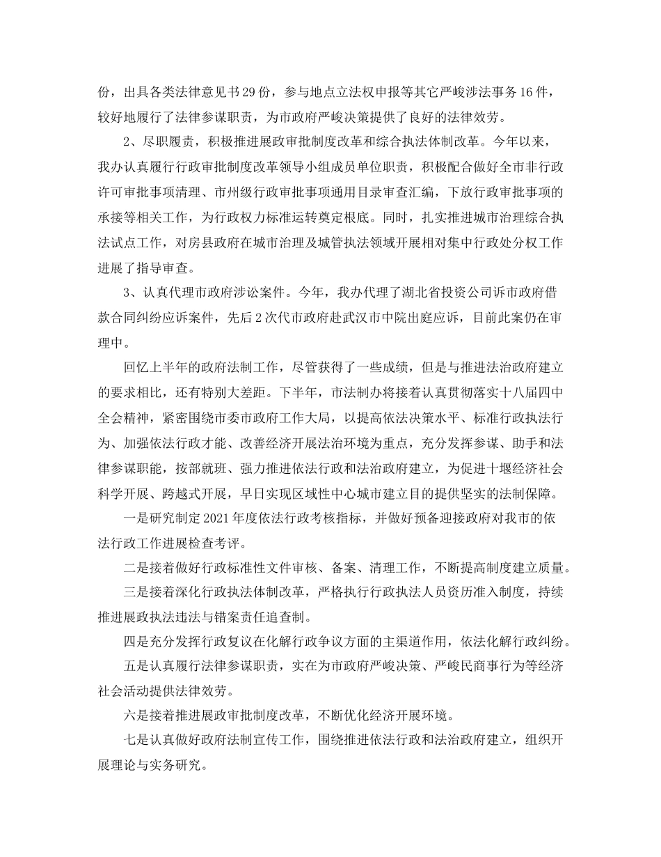 办公室工作参考总结市法制办公室年工作参考总结_第3页