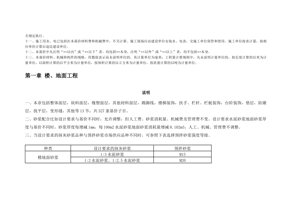 天津市建筑工程预算基价XXXX定额说明(装饰专业)_第3页