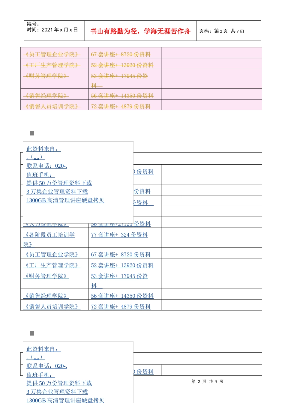 漫谈创投业税收迷局_第2页