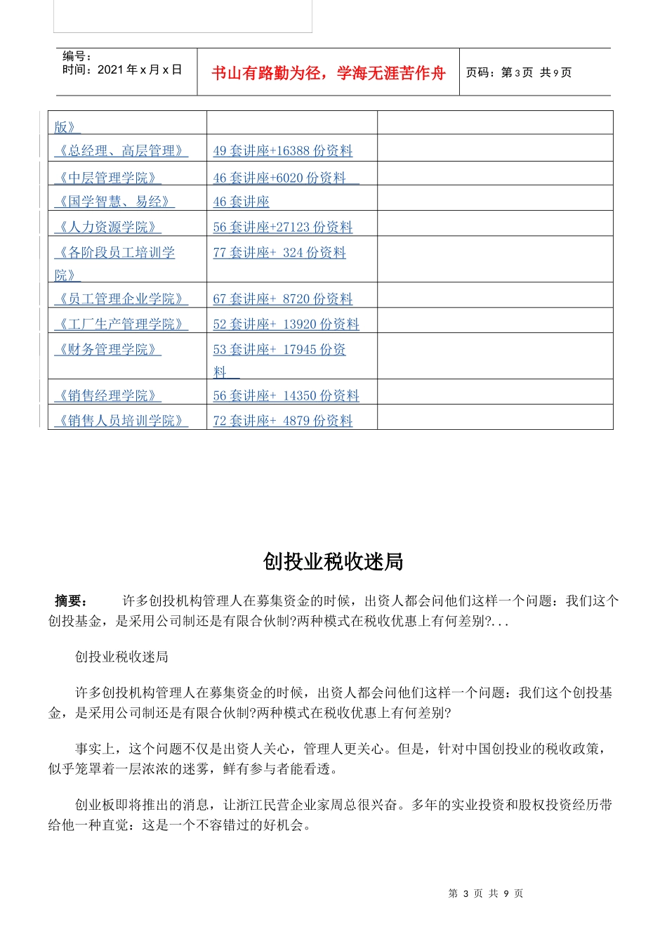 漫谈创投业税收迷局_第3页