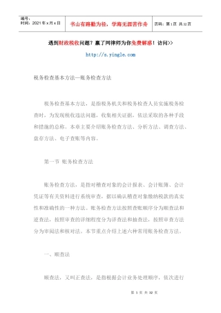 税务检查基本方法_账务检查方法