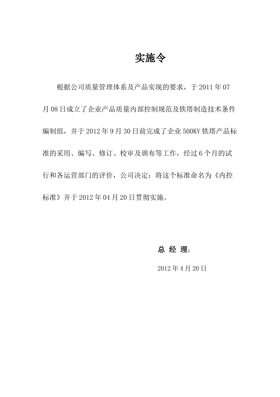 内控标准范本_第3页