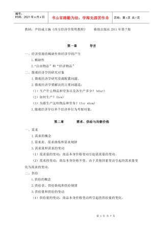 专升本考试科目《微观经济学》考试大纲XXXX32