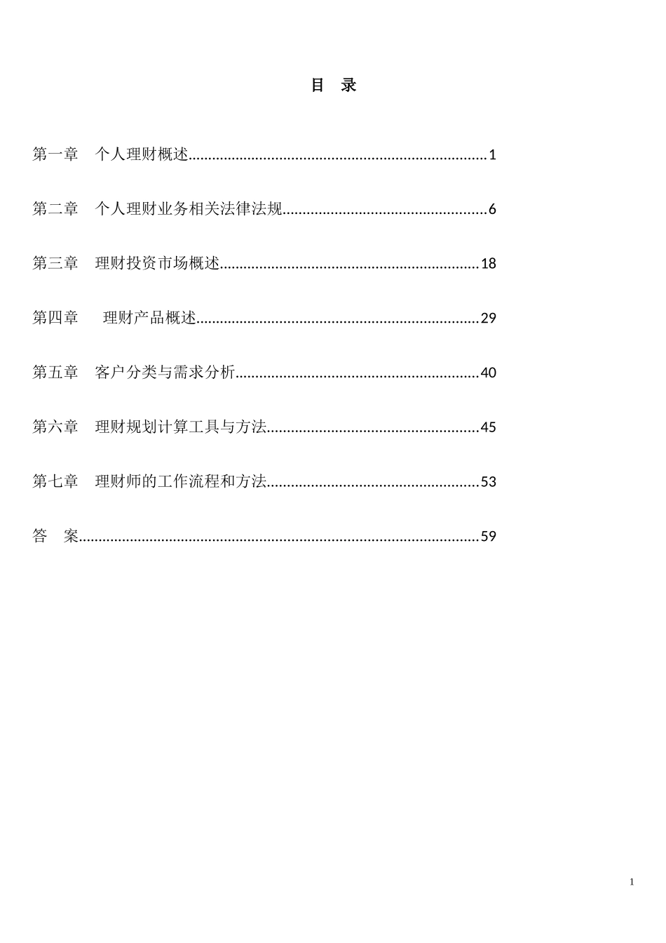 个人理财章节练习_第2页