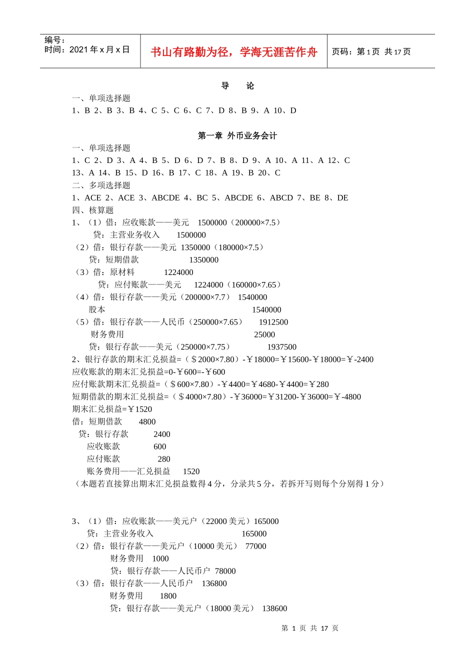 高级财务会计答案_第1页