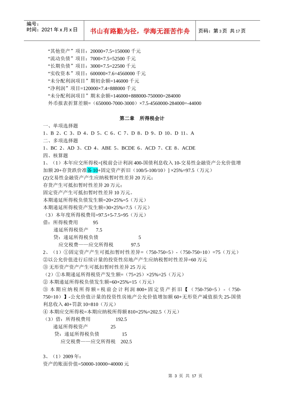 高级财务会计答案_第3页