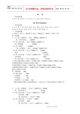 高级财务会计答案