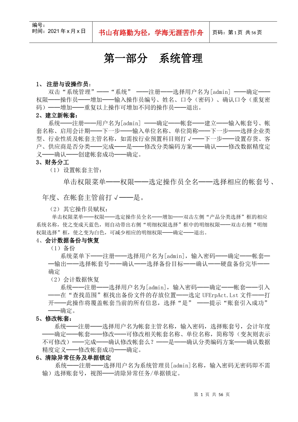 用友_T6_总账_UFO报表固定资产模块日常故障维护等_第2页