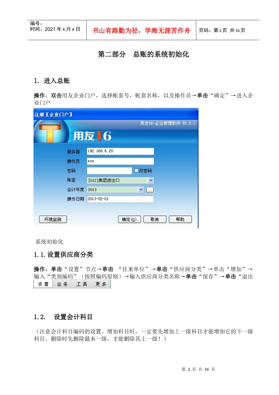 用友_T6_总账_UFO报表固定资产模块日常故障维护等_第3页