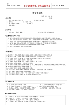 贸易公司会计职位说明书
