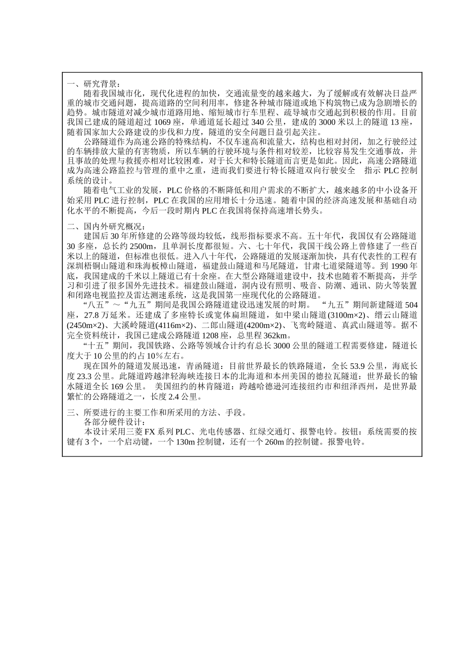 隧道内汽车双向行驶控制_第2页