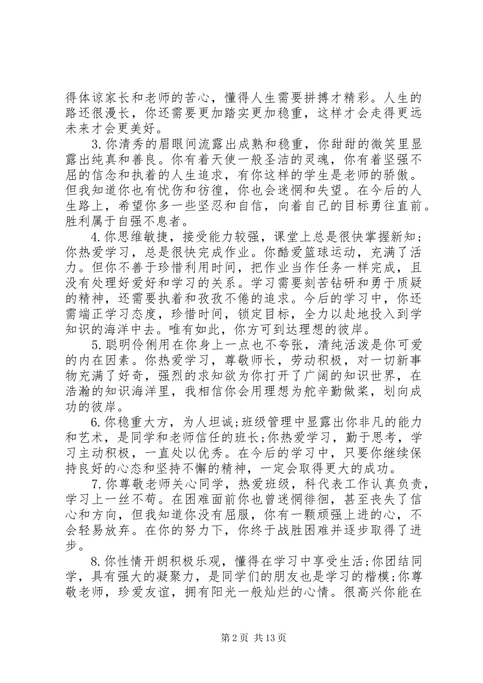 发展报告优秀范文_第2页