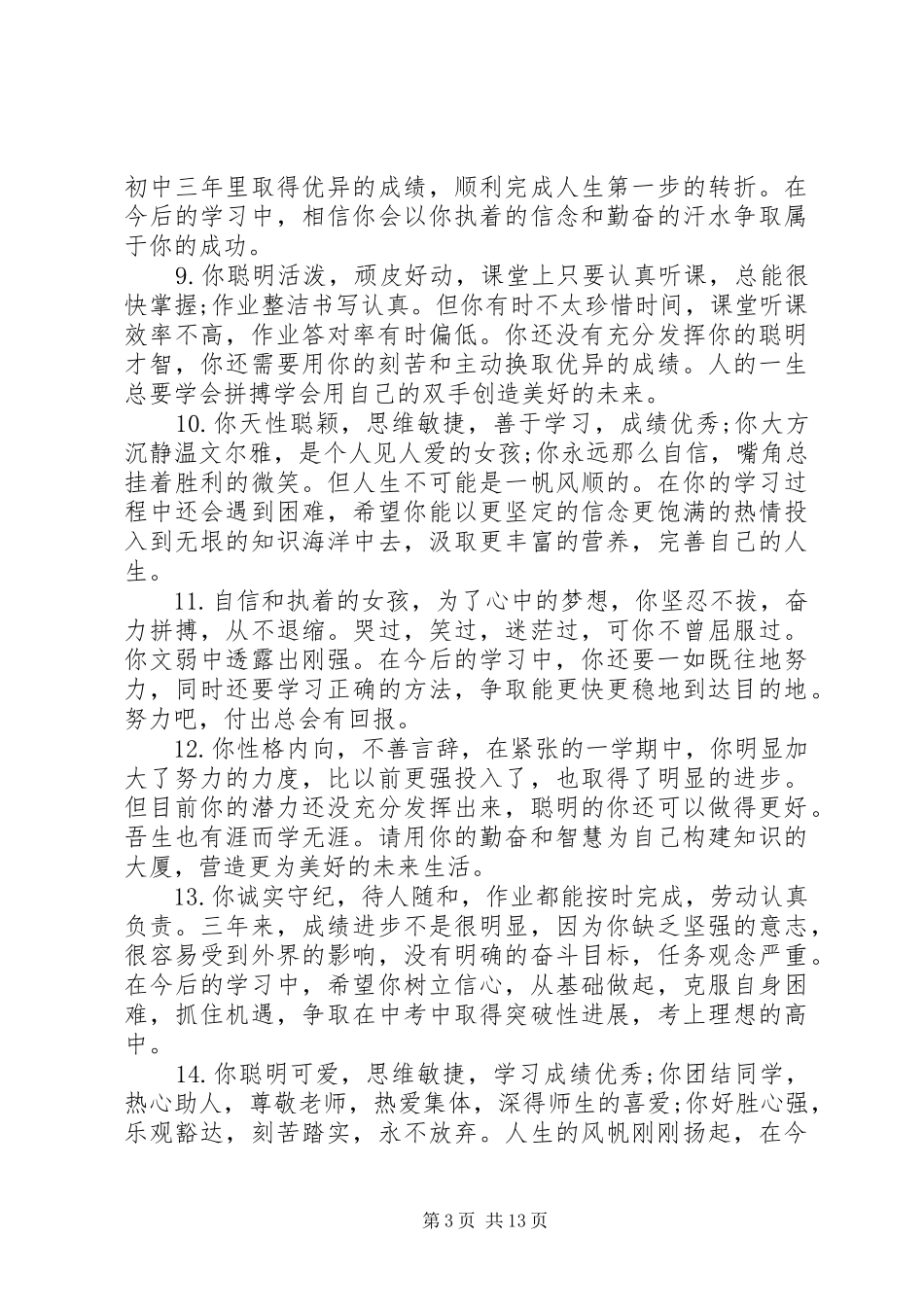 发展报告优秀范文_第3页