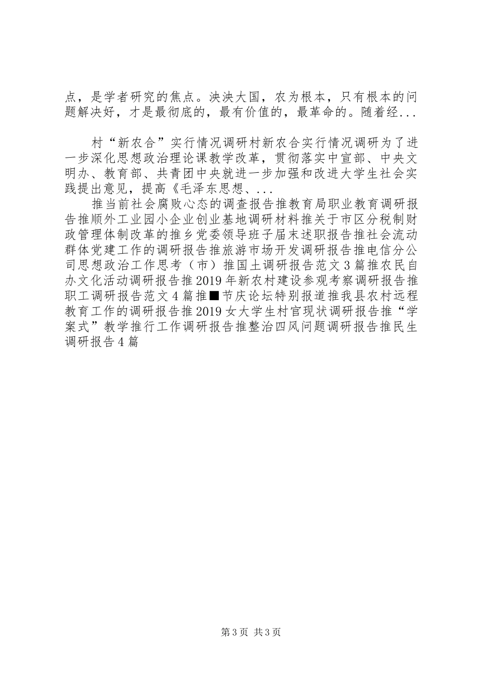 村支部书记村基本情况调研报告_第3页