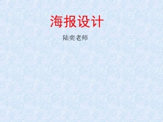校园的海报设计(陆奕）2