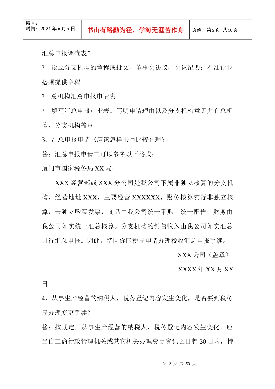 会计实务经典159问答疑汇编_第2页