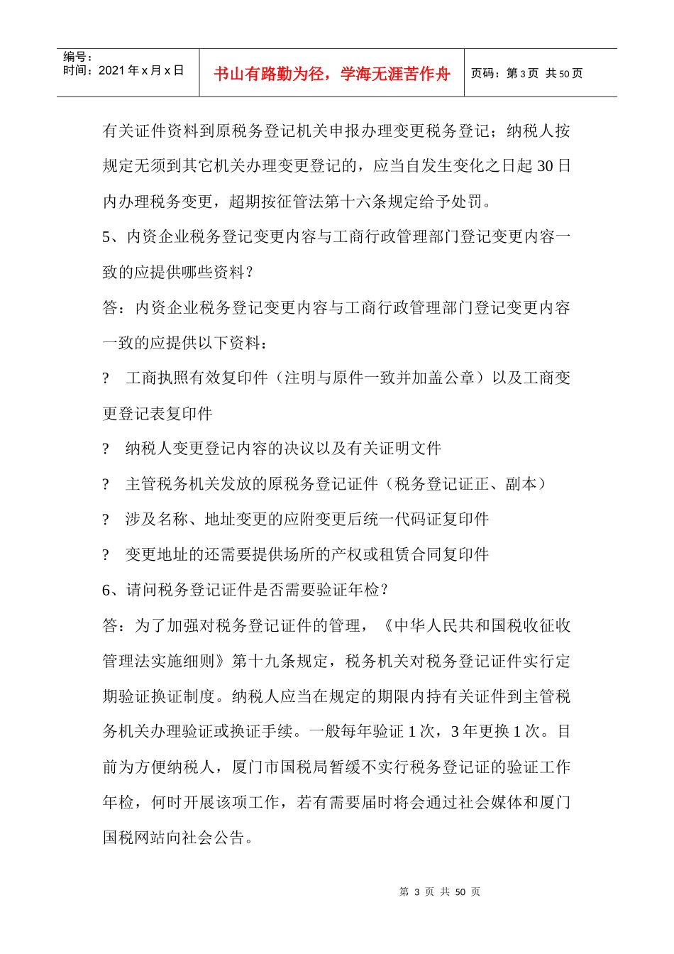 会计实务经典159问答疑汇编_第3页