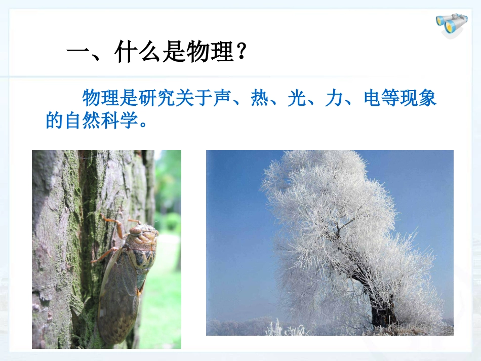 初二物理绪论部分_第3页