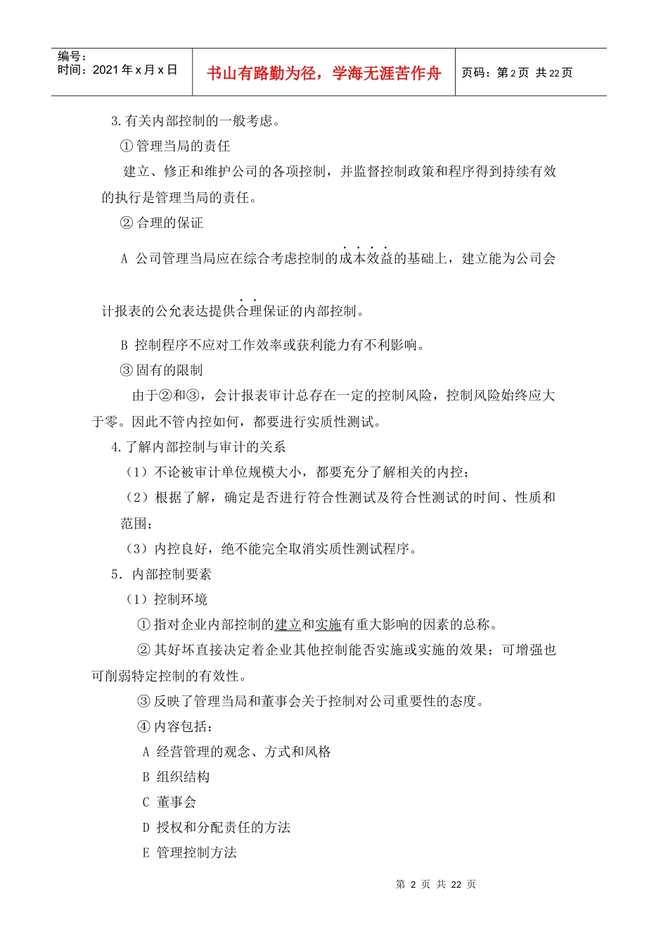内部控制及控制风险评价(doc 21)_第2页
