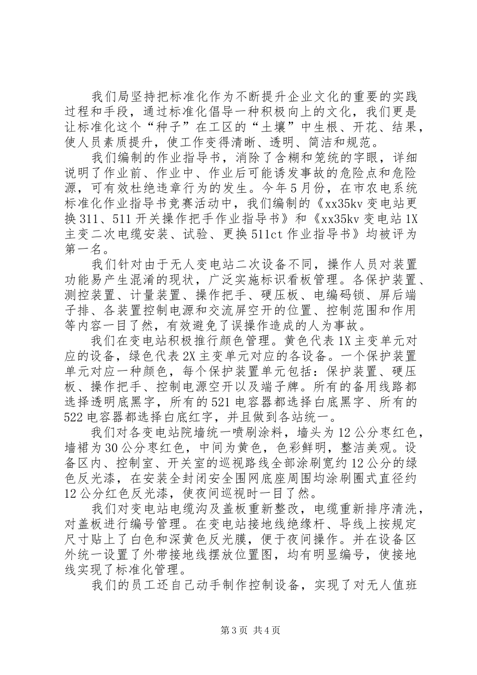 电力局标准化建设工作情况汇报材料_第3页