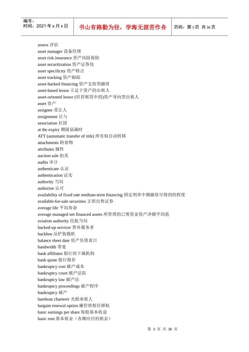 财务会计术语中英对照_第3页