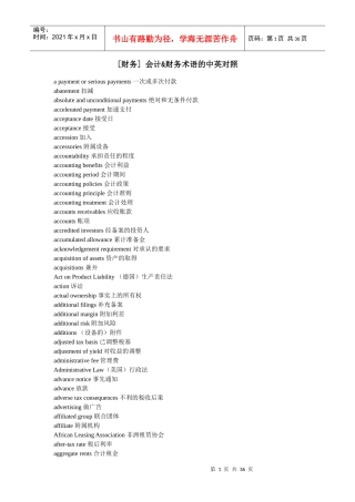 财务会计术语中英对照