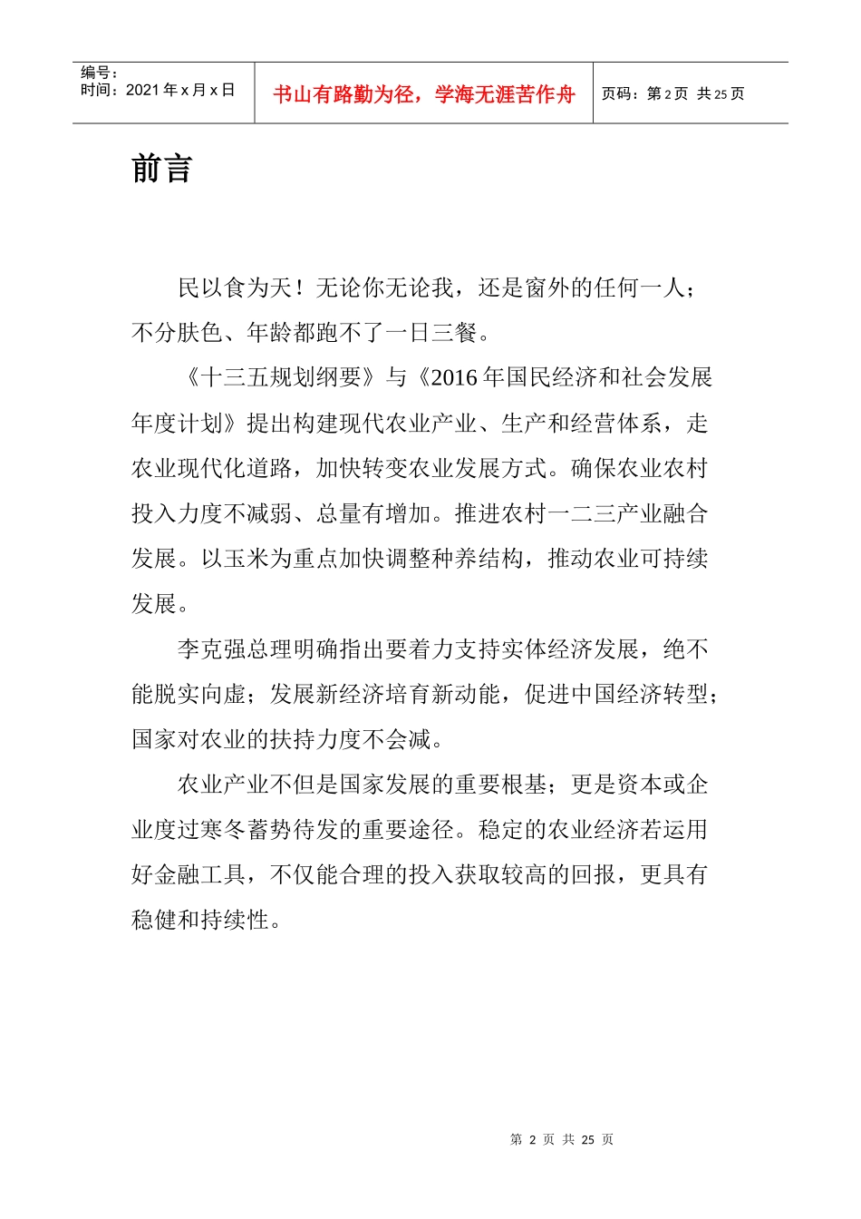 某牧庄商业暨融资计划书_第2页
