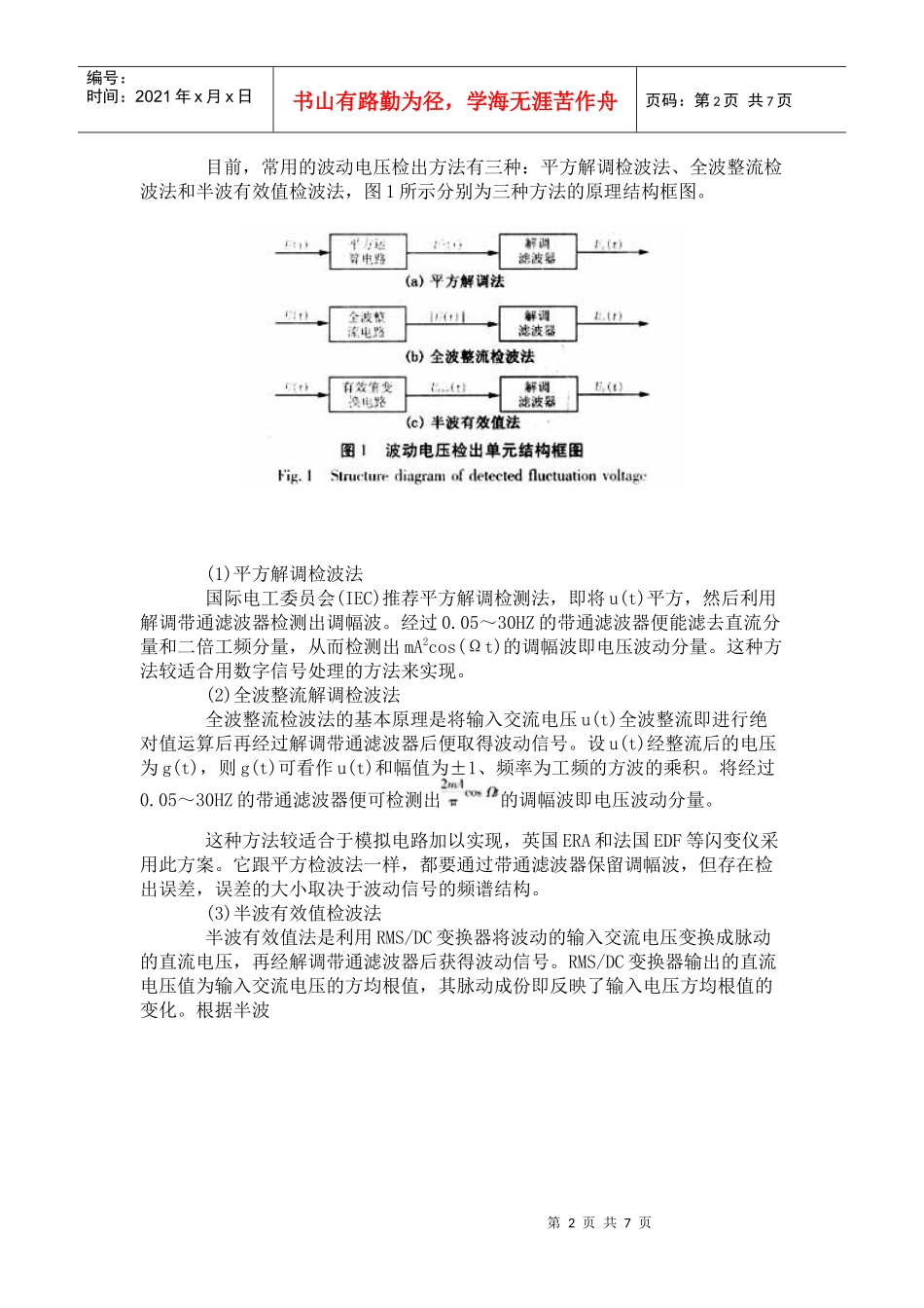 电压波动与闪变的检测及控制方法_第2页