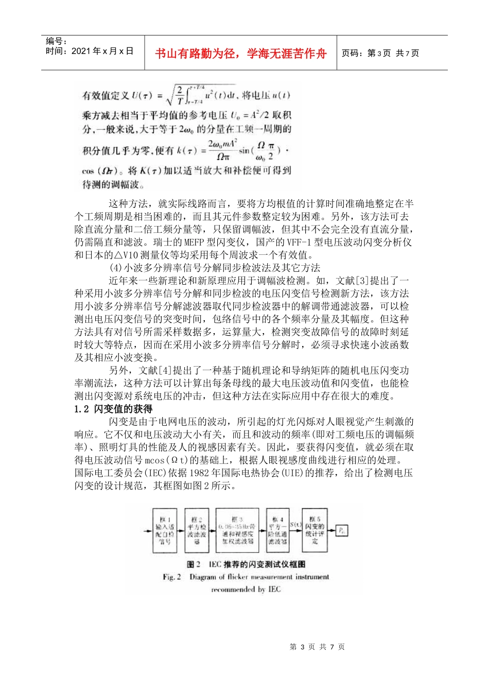 电压波动与闪变的检测及控制方法_第3页