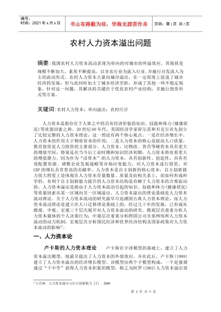 农村人力资本溢出问题