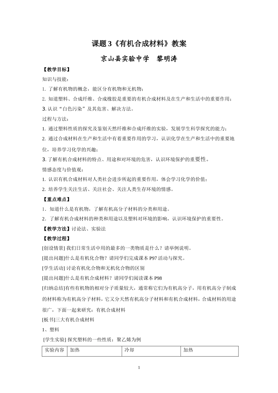 化学论文Word文档_第1页