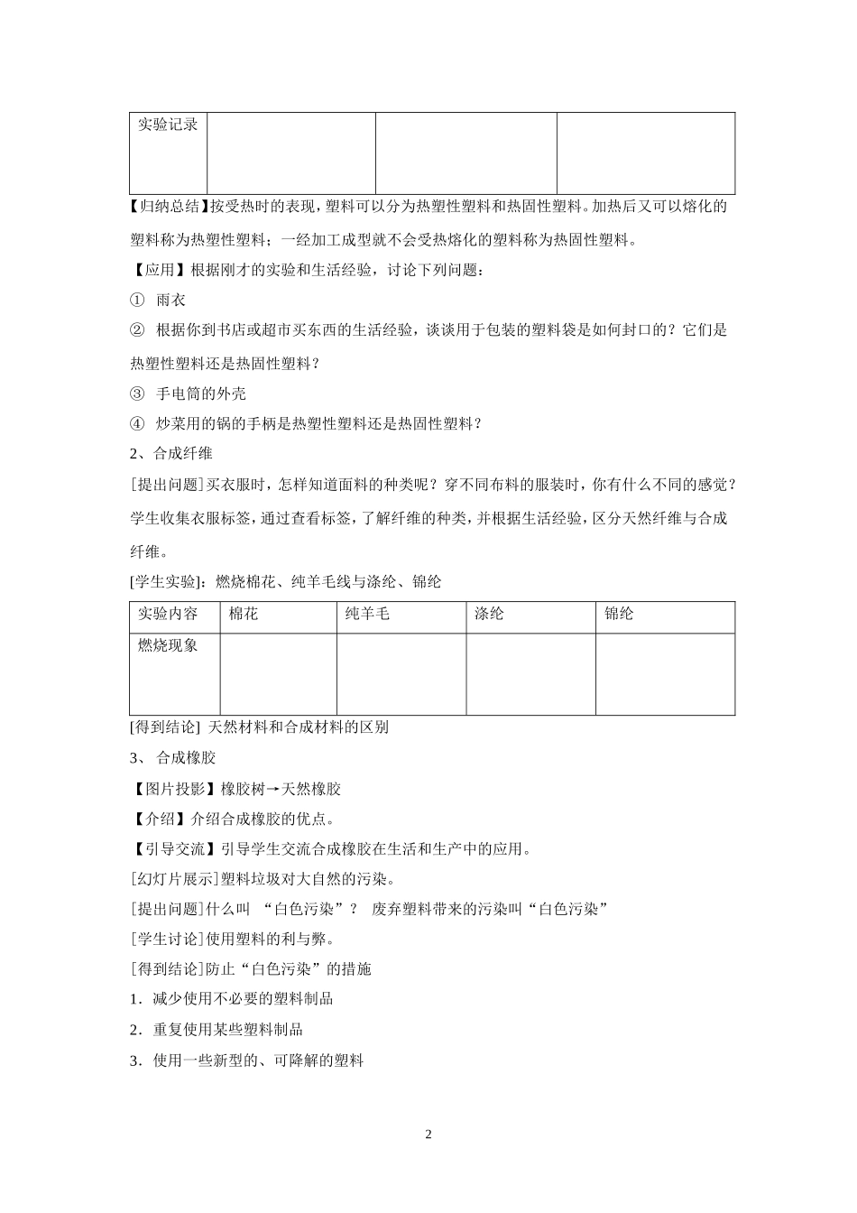 化学论文Word文档_第2页