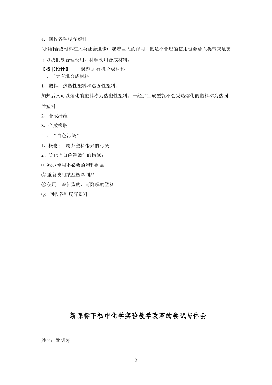 化学论文Word文档_第3页