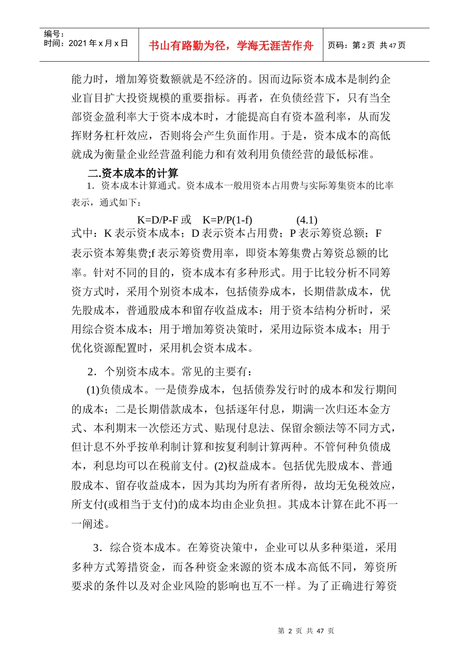 资本成本与资本结构理论_第2页