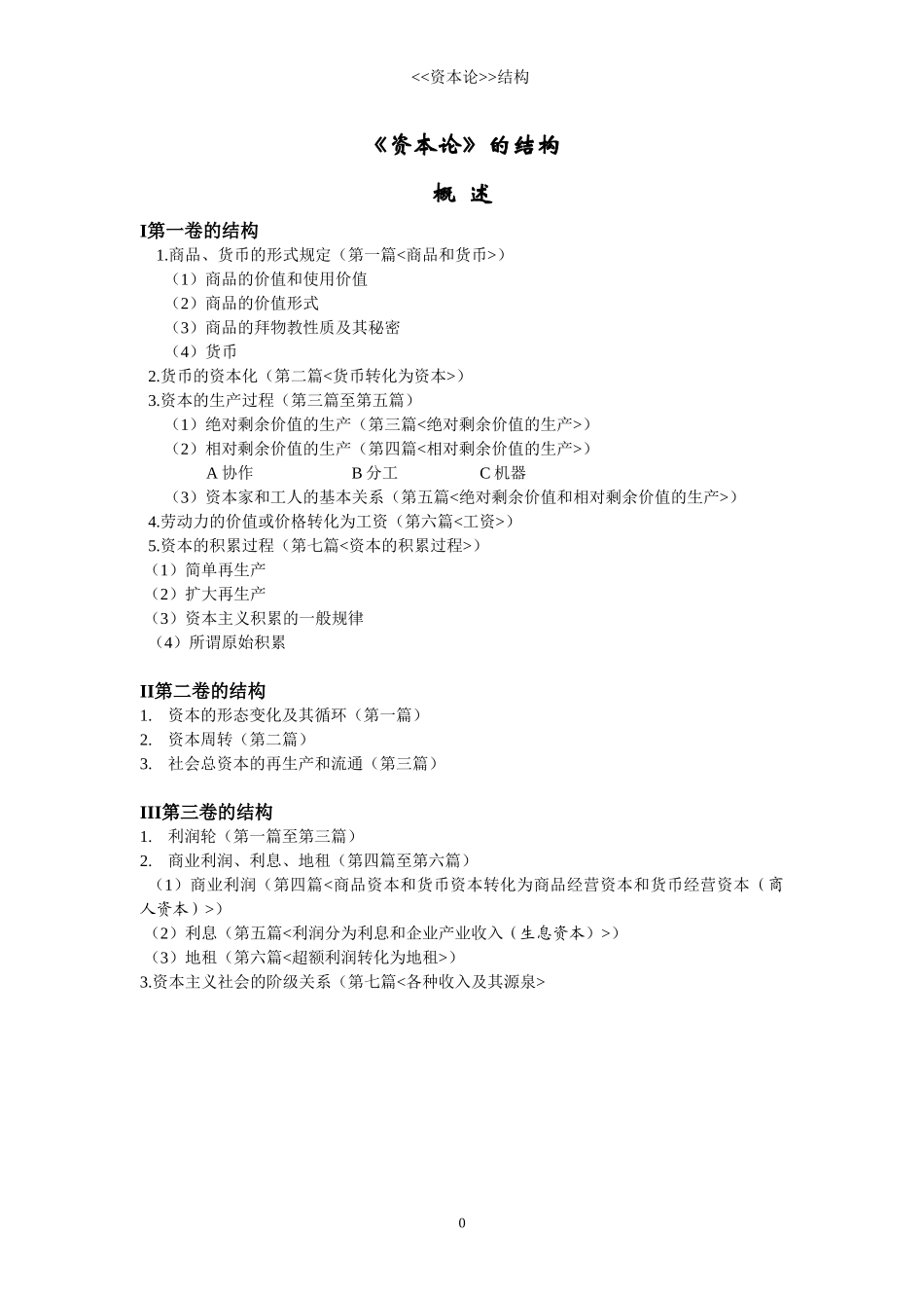 《资本论》的结构_第2页