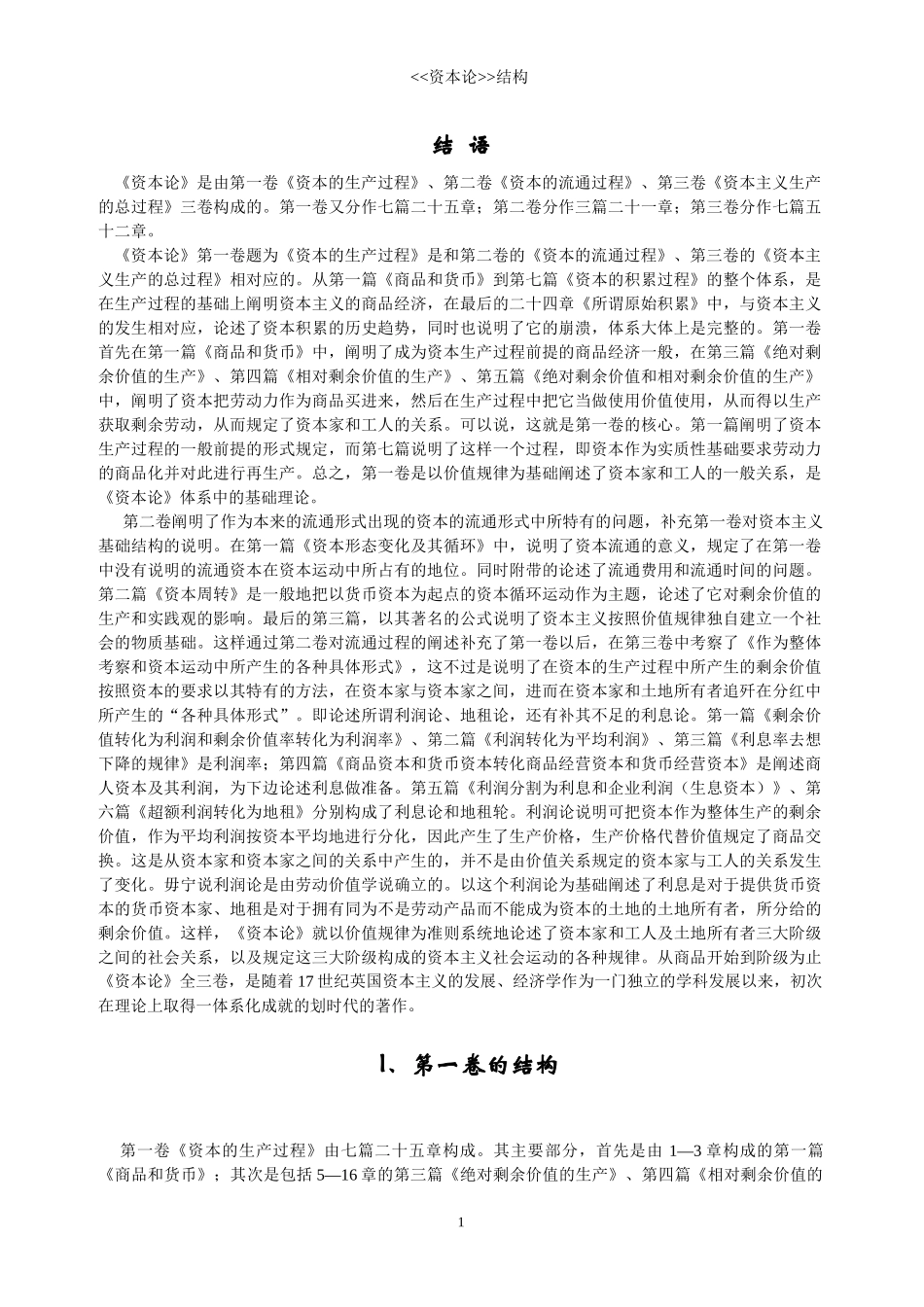 《资本论》的结构_第3页