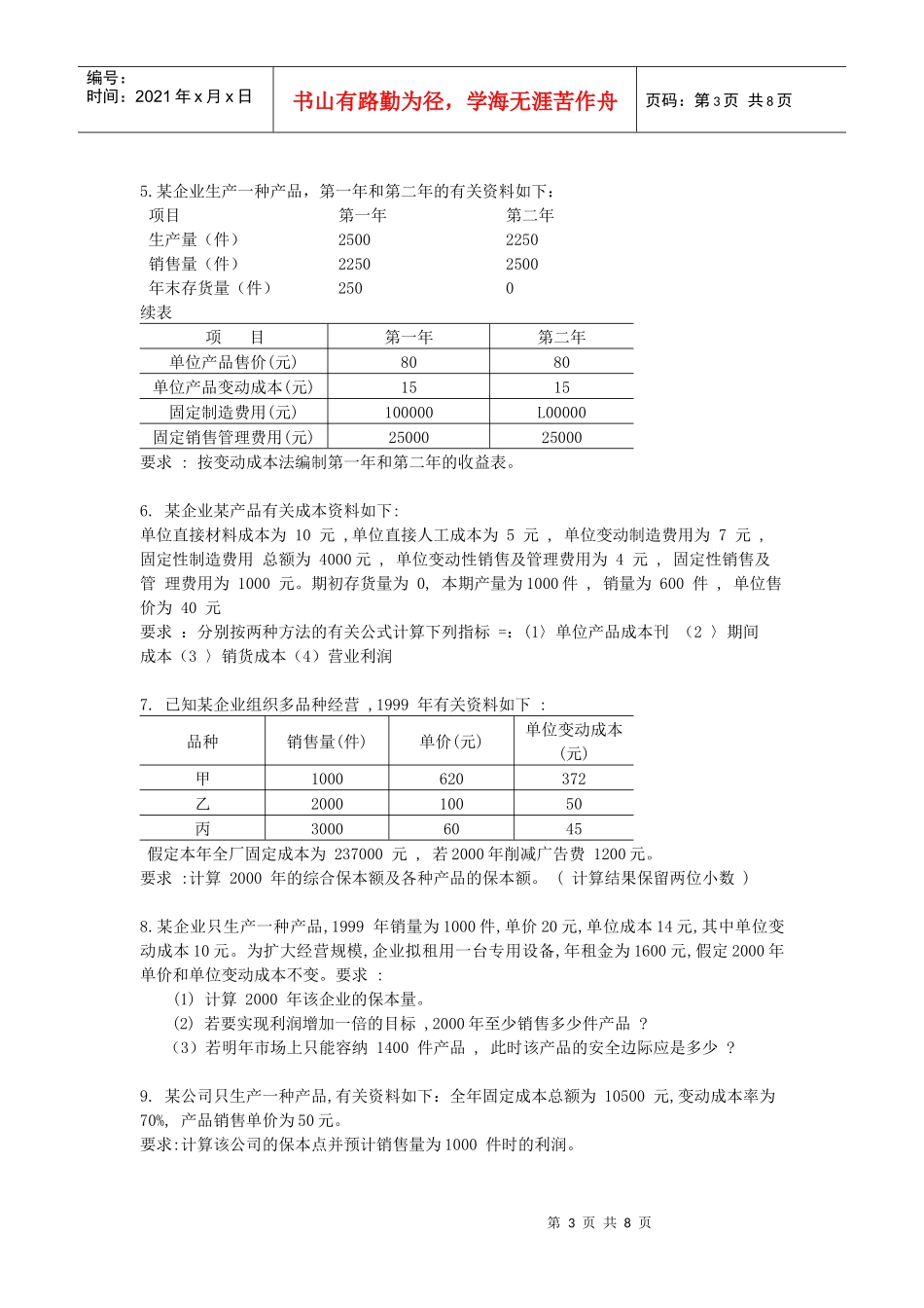 管理会计的简答题与计算分析题_第3页