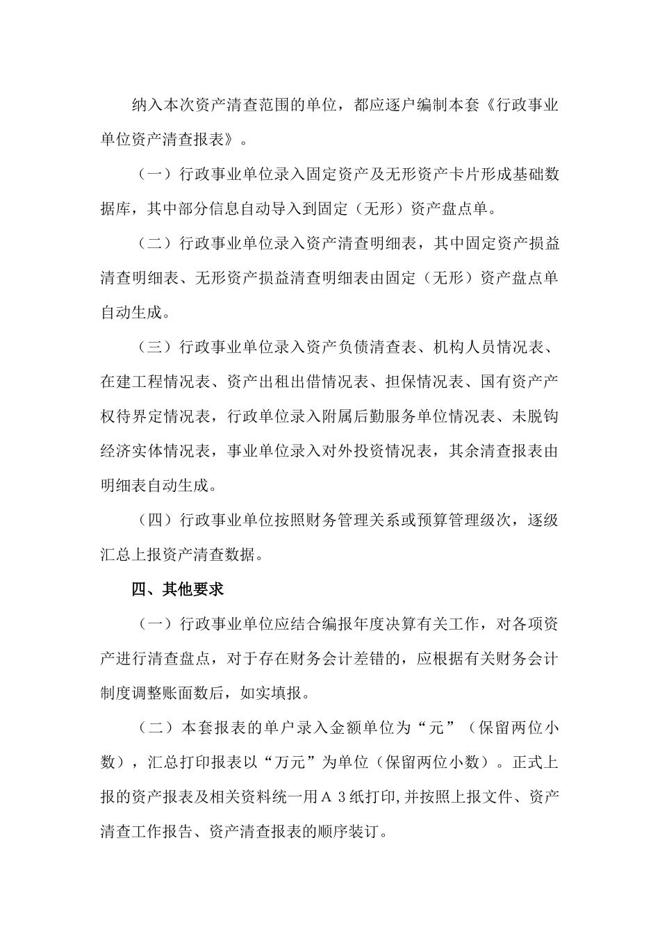 资产清查操作手册培训资料_第2页