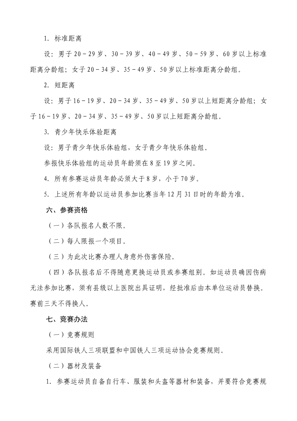 锦州经济技术开发区管理委员会_第2页