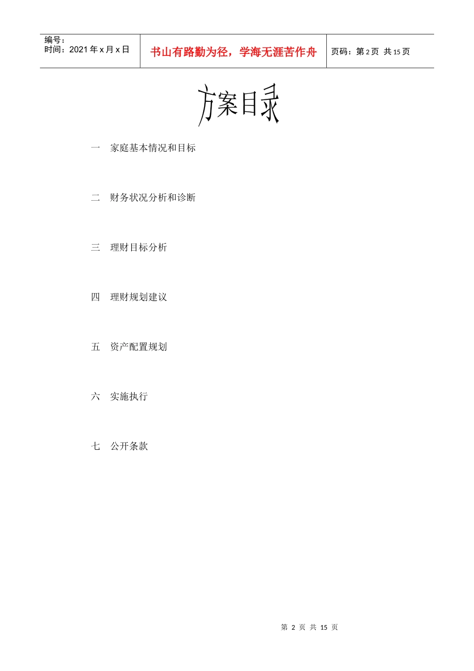 幸福家庭理财规划方案研讨_第2页