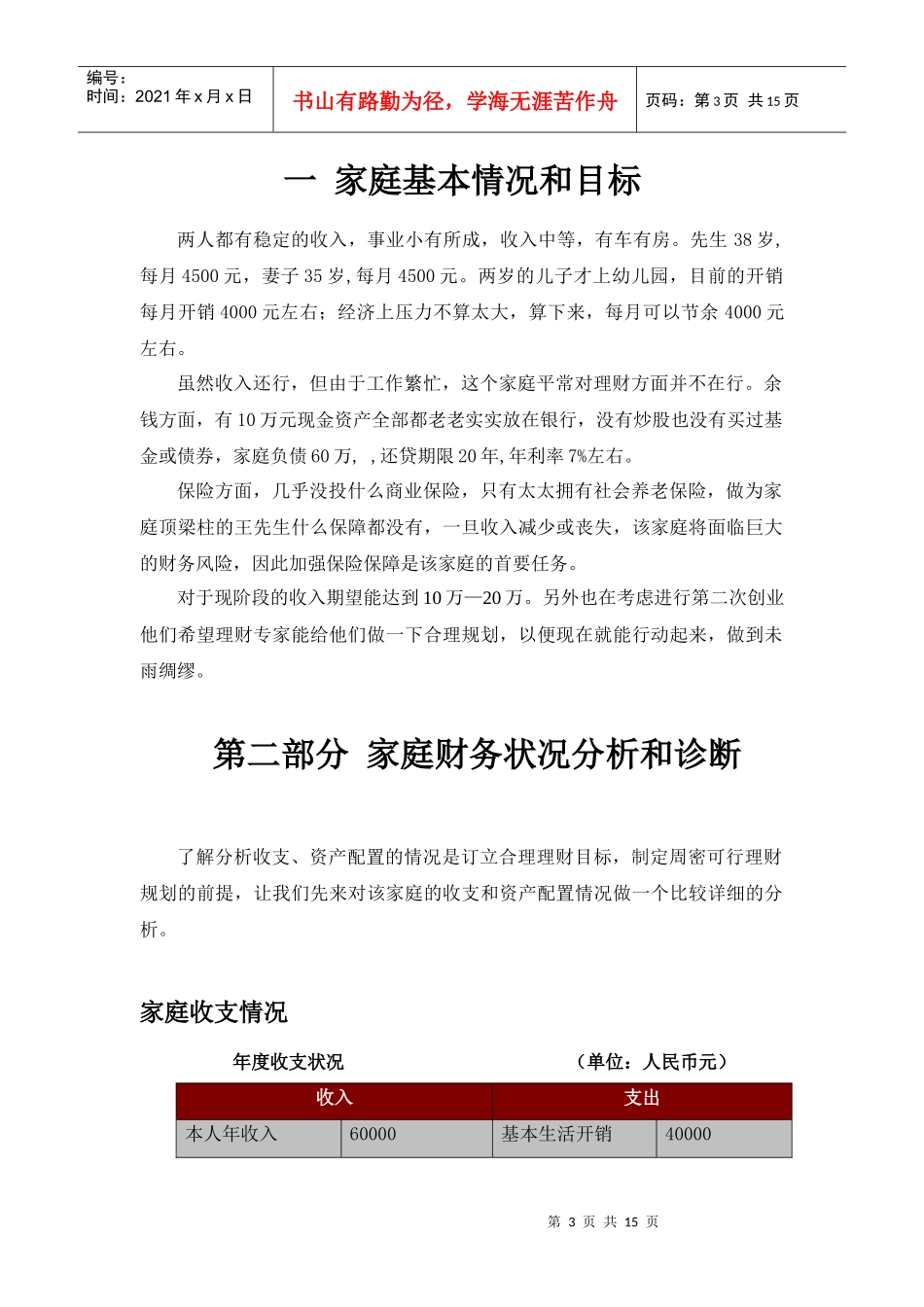 幸福家庭理财规划方案研讨_第3页