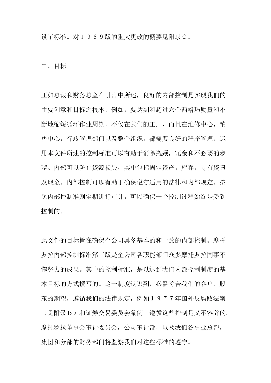 摩托罗拉内部控制执行手册_第2页