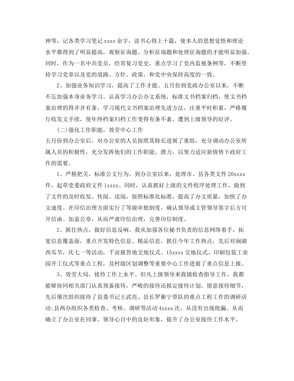 办公室工作参考总结镇政府办公室工作参考总结范文精选_第3页