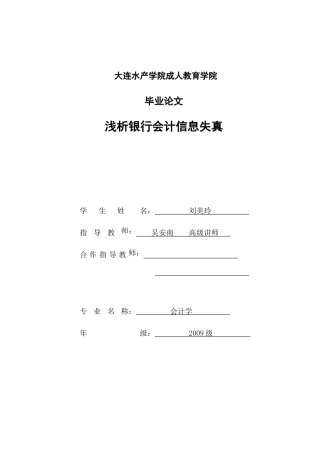 某地区银行财务会计及信息化管理知识分析