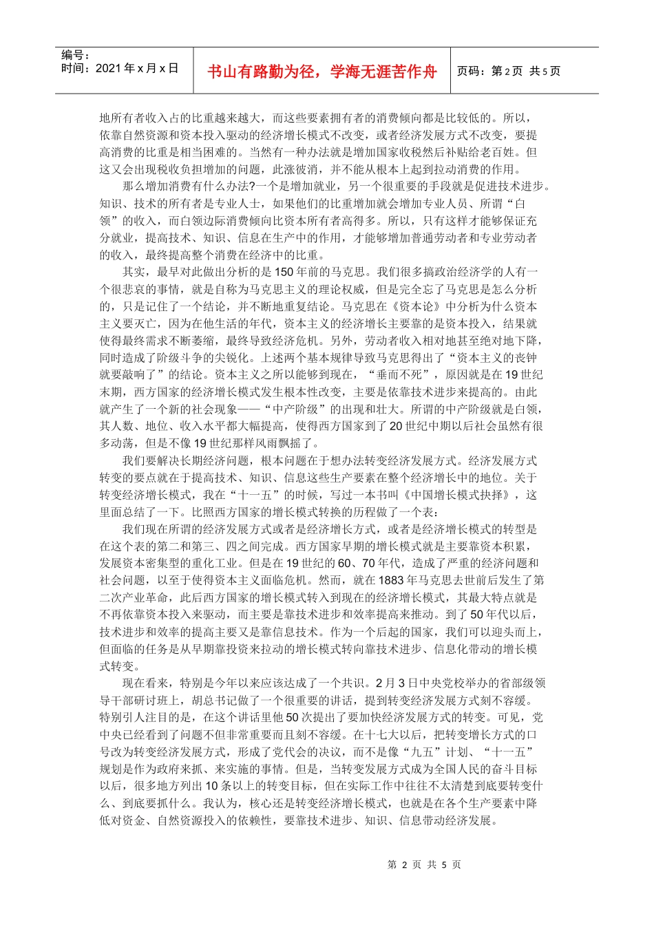 宏观经济政策选择两难困境及其由来_第2页