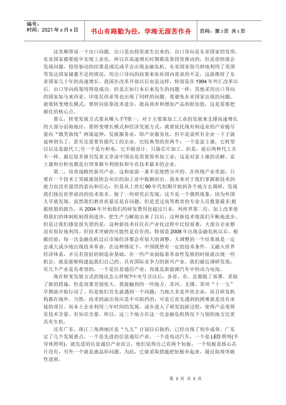 宏观经济政策选择两难困境及其由来_第3页