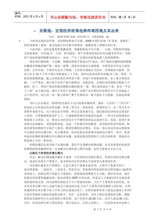 宏观经济政策选择两难困境及其由来