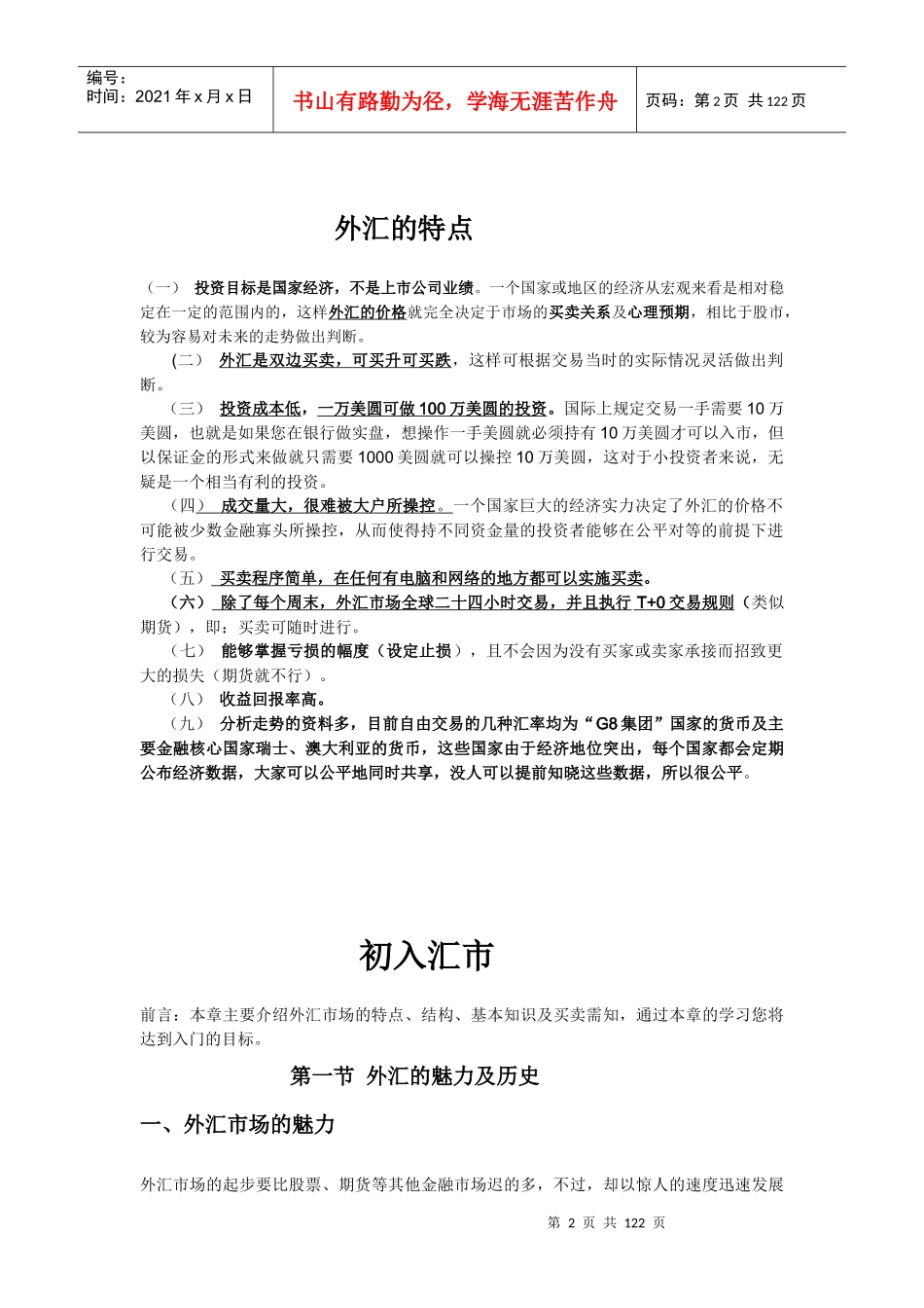 外汇基本知识_第2页