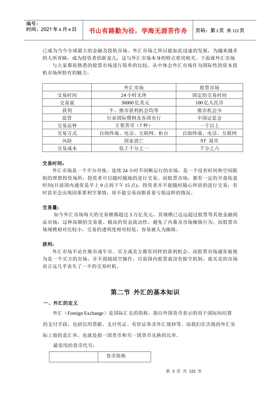 外汇基本知识_第3页