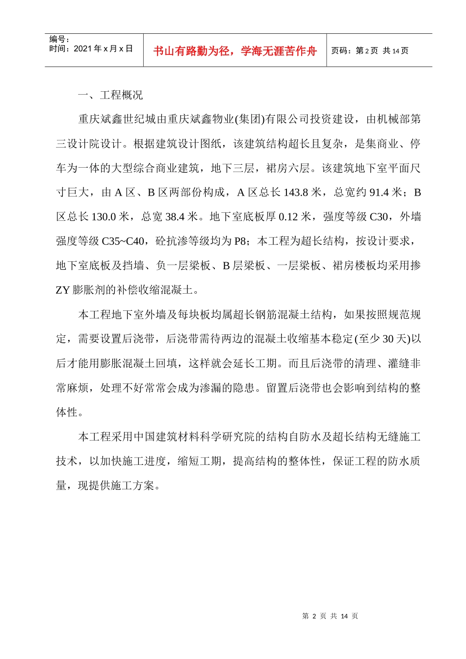 zy补偿收缩混凝土施工技术方案_第2页